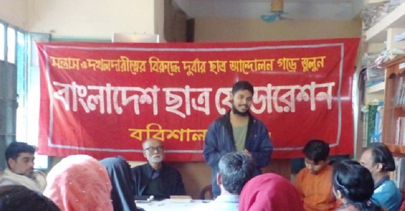 বরিশালে ছাত্র ফেডারেশন ৩৮তম প্রতিষ্ঠাবার্ষিকী পালন