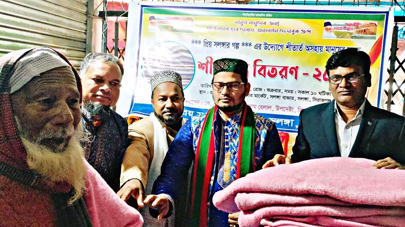 প্রিয় সলঙ্গার গল্প’র উদ্যোগে শীতবস্ত্র বিতরণ
