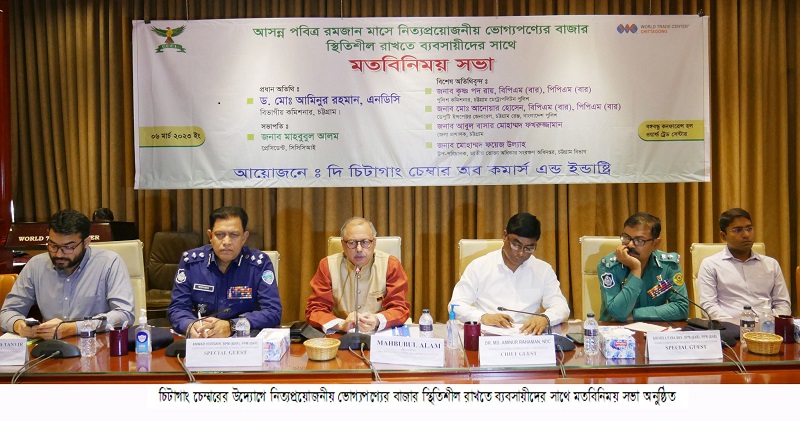 রমজানে ভোগ্য পণ্যের কৃত্রিম সংকট সৃষ্টি করলে ব্যবস্থা: বিভাগীয় কমিশনার