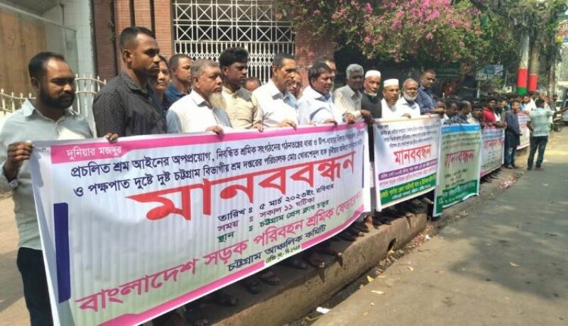 চট্টগ্রামে বিভাগীয় শ্রম দপ্তরের পরিচালককে অপসারণের দাবিতে মানববন্ধন