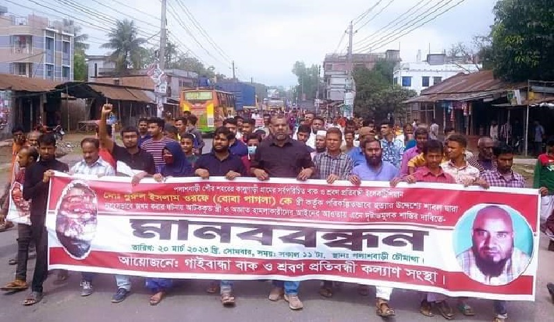 পলাশবাড়ীতে স্বামীকে হত্যা চেষ্টা, বিচার দাবিতে মানববন্ধন ও বিক্ষোভ