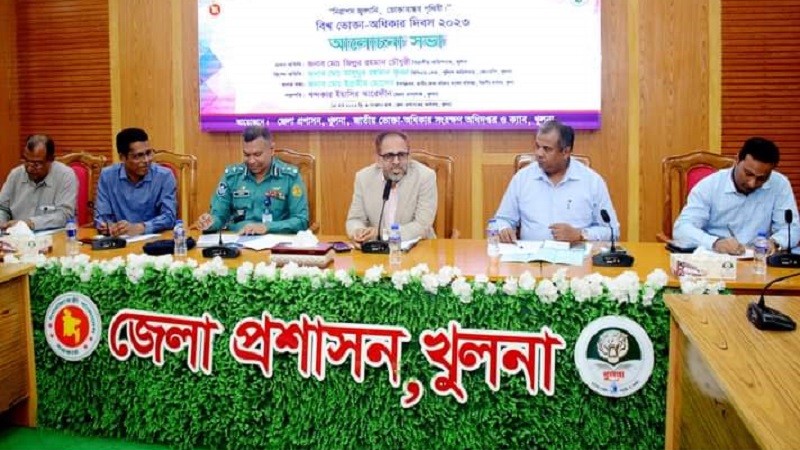 খুলনায় বিশ্ব ভোক্তা অধিকার দিবসের আলোচনা সভা অনুষ্ঠিত