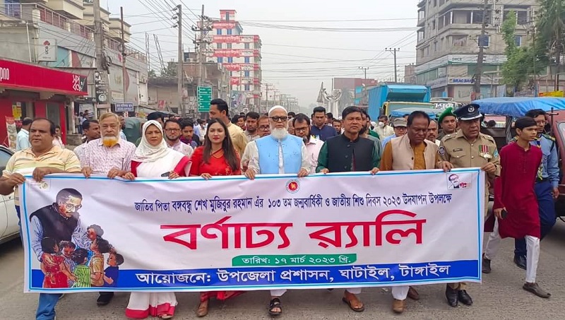 ঘাটাইলে বঙ্গবন্ধুর জন্মদিন উপলক্ষে বর্ণাঢ্য র‍্যালি