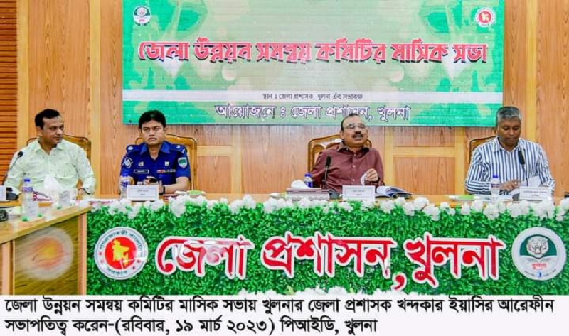 খুলনা জেলা উন্নয়ন সমন্বয় কমিটির সভা অনুষ্ঠিত