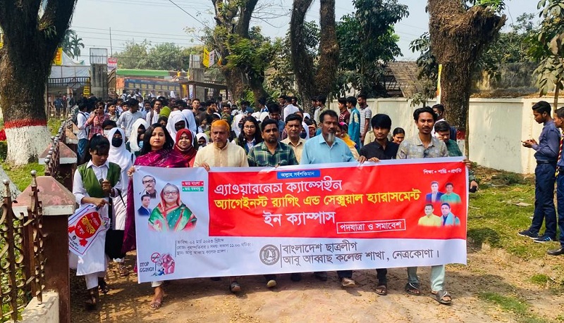 আবু আব্বাস কলেজ ছাত্রলীগের র‌্যাগিং বিরোধী ক্যাম্পেইন