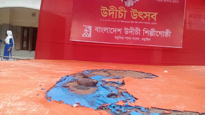 নড়াইলের কালিয়ায় উদীচীর অনুষ্ঠানে পেট্রোল বোমা হামলা