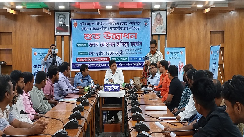 নড়াইলে ড্রাইভিং লাইসেন্স পরিক্ষা ও বায়োমেট্রিক কার্যক্রম উদ্বোধন