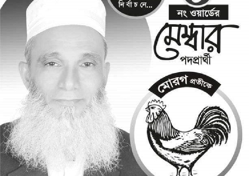 নির্বাচনের ১ বছর পর মেম্বার হলেন পরাজিত প্রার্থী