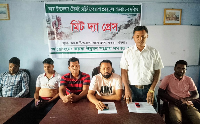 কয়রায় টেকসই বেড়িবাঁধের মেগা প্রকল্প দ্রুত বাস্তবায়ন দাবি
