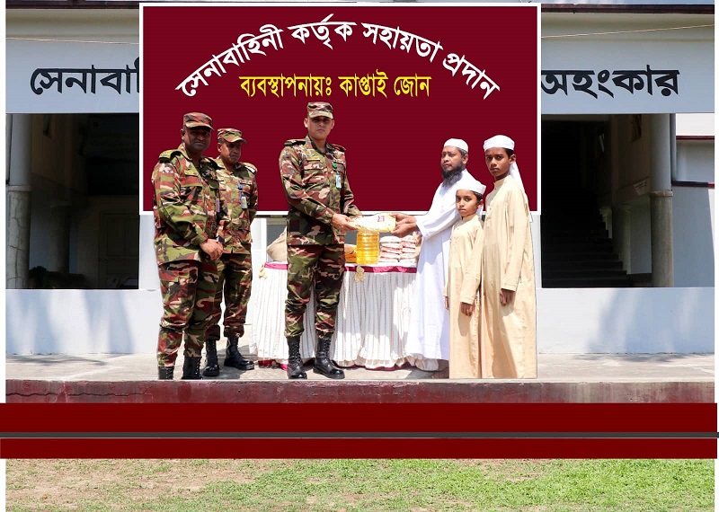 পবিত্র রমজান উপলক্ষে কাপ্তাই সেনা জোনের উদ্যোগে ত্রান সহায়তা প্রদান