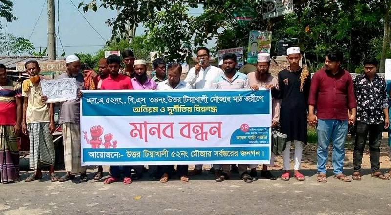 আমতলীতে ভুমি জরিপের অনিয়ম বন্ধের দাবীতে মানববন্ধন