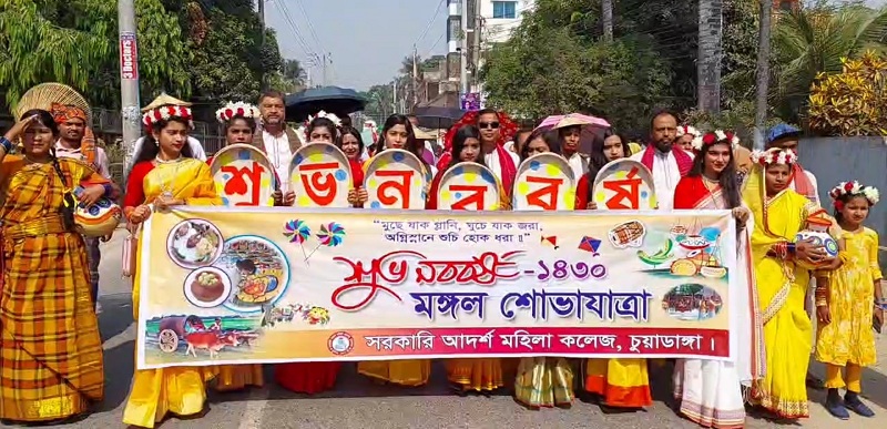 চুয়াডাঙ্গায় বাংলা নববর্ষ বরণে মঙ্গল শোভাযাত্রা ও সাংস্কৃতিক অনুষ্ঠান