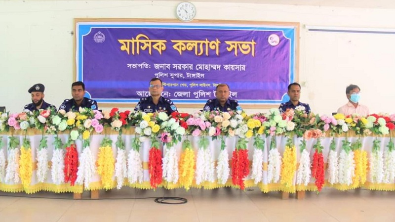 টাংগাইলে জেলা পুলিশের মাসিক কল্যাণ সভা অনুষ্ঠিত