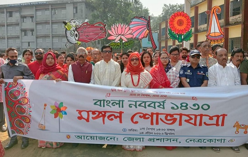 নেত্রকোণায় মঙ্গল শোভাযাত্রায় বাংলা নববর্ষ উদযাপন