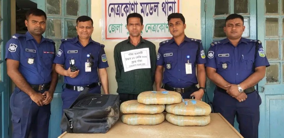 নেত্রকোণায় ১৩ কে‌জি গাঁজাসহ বিক্রেতা গ্রেপ্তার