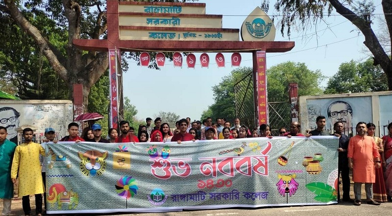 বাংলা নতুন বছরকে স্বাগত জানাতে রাঙামাটি সরকারি কলেজের নানা আয়োজন