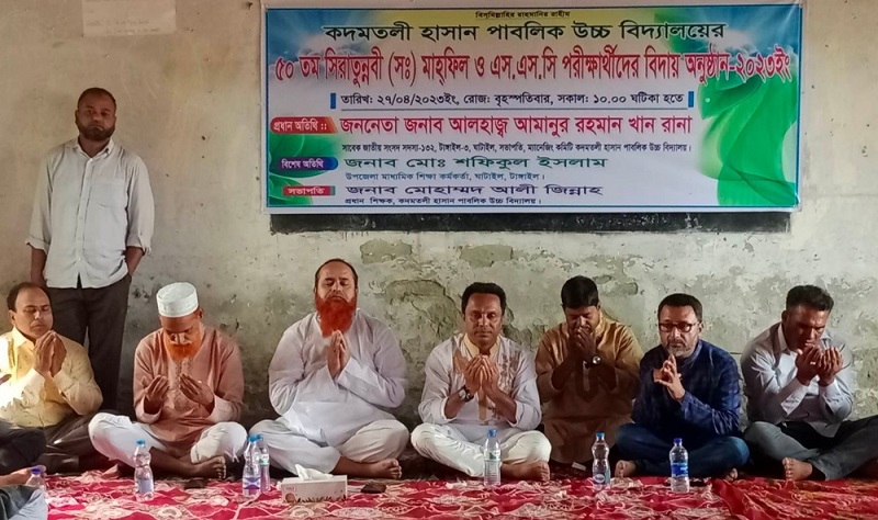 কদমতলী হাসান পাবলিক উচ্চ বিদ্যালয়ের এস এস সি পরীক্ষার্থীদের বিদায় অনুষ্ঠান