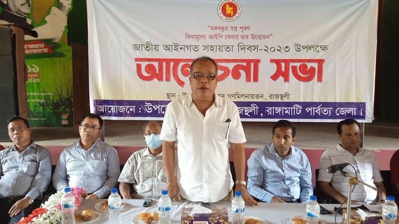 রাঙ্গামাটির রাজস্থলীতে জাতীয় আইনগত সহায়তা দিবস উদযাপন