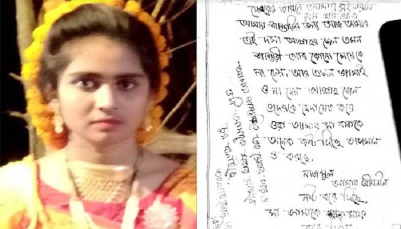 ‘নাজমুল আমার জীবনটা নষ্ট করে দিয়েছে, মা আমাকে মাফ করে দিও’