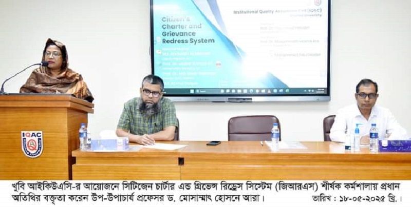 খুবিতে ‘সিটিজেন চার্টার এন্ড জিআরএস’ শীর্ষক প্রশিক্ষণ অনুষ্ঠিত