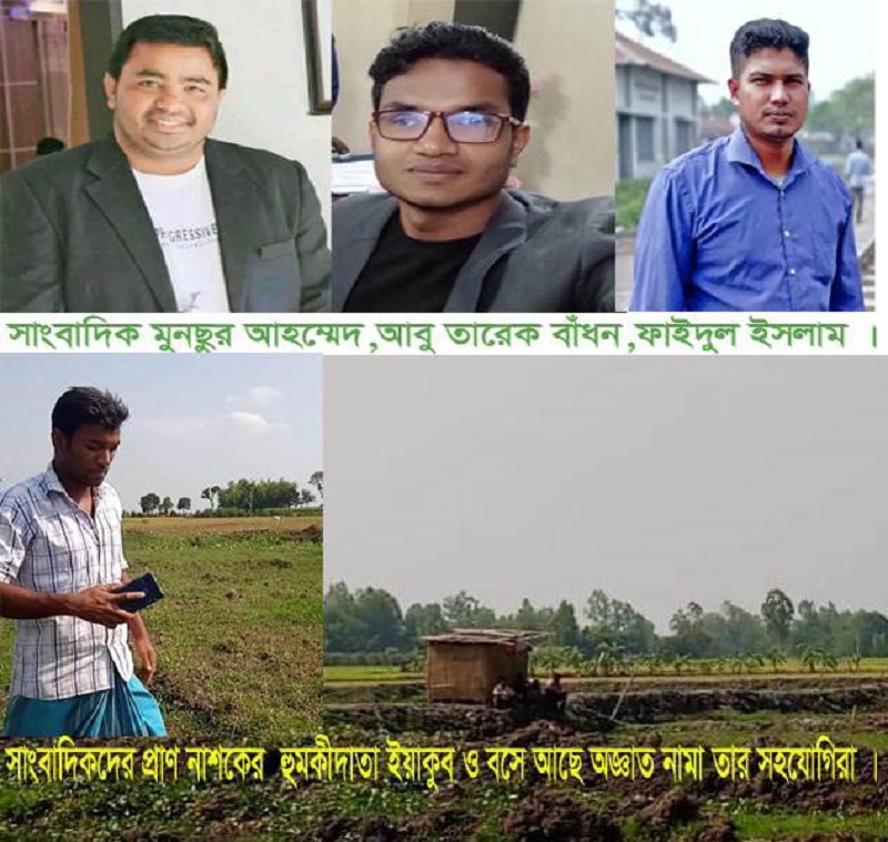 ঠাকুরগাঁওয়ে ৩ সাংবাদিকে প্রাণনাশের হুমকি