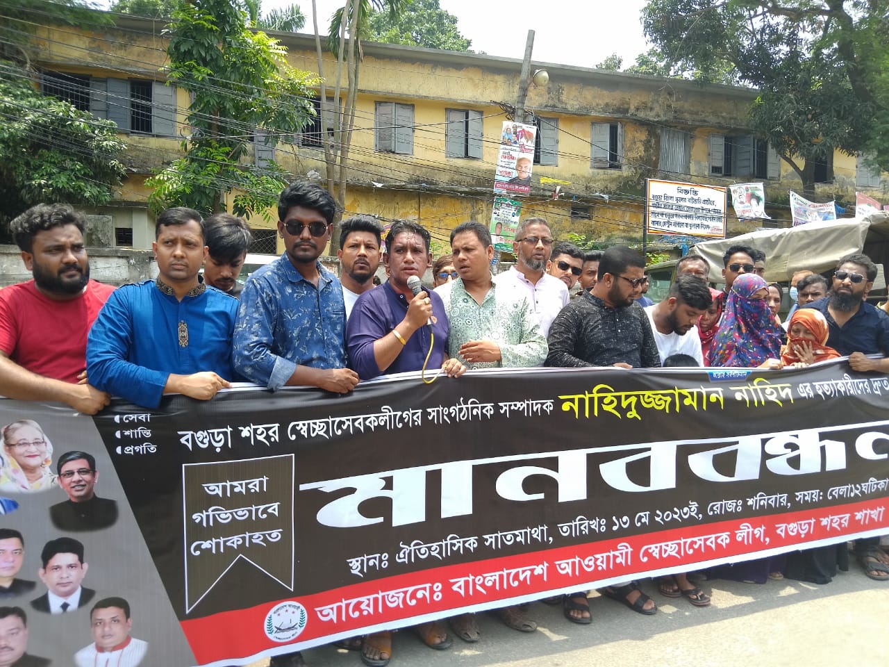 বগুড়ায় নাহিদ হত্যাকাণ্ড; জড়িতদের শাস্তির দাবিতে মানববন্ধন