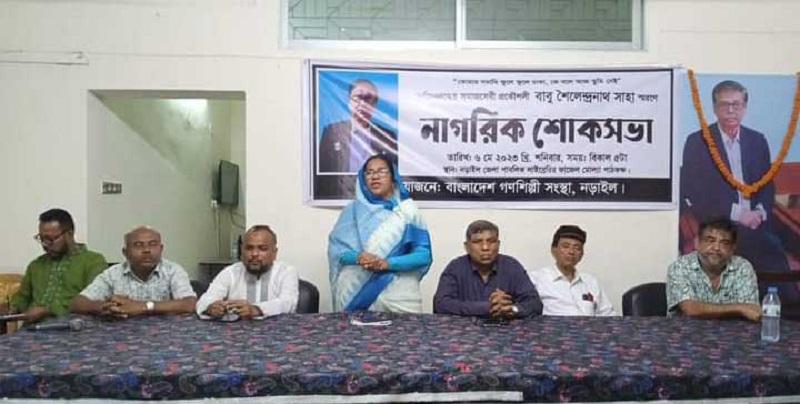 নড়াইলে প্রয়াত ইঞ্জিনিয়ার শৈলেন্দ্রনাথ সাহার নাগরিক শোকসভা অনুষ্ঠিত