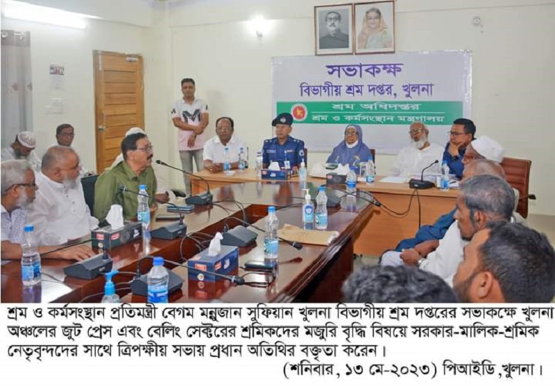 খুলনা অঞ্চলে জুট প্রেস শ্রমিকদের মজুরি বিষয়ে সমাধান দিলেন শ্রম প্রতিমন্ত্রী