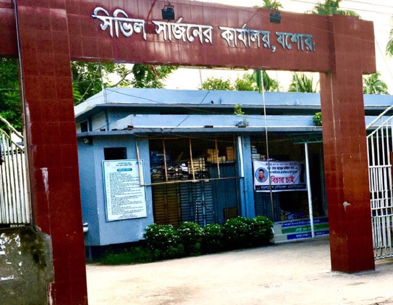 যশোরে নামমাত্র হাসপাতাল- ক্লিনিকে চিকিৎসায় ঝুঁকি