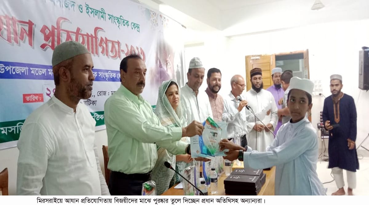 মিরসরাইয়ে আযান প্রতিযোগিতা