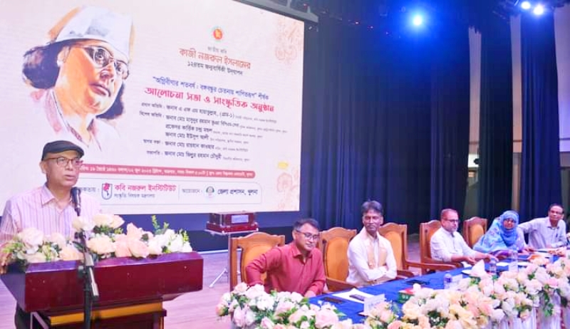 খুলনায় জাতীয় কবির জন্মবার্ষিকী উপলক্ষ্যে আলোচনা সভা অনুষ্ঠিত