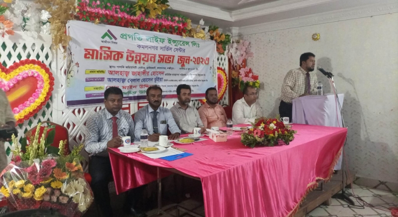 প্রগতি লাইফ ইন্স্যুরেন্স লিঃ মাসিক উন্নয়ন সভা অনুষ্ঠিত