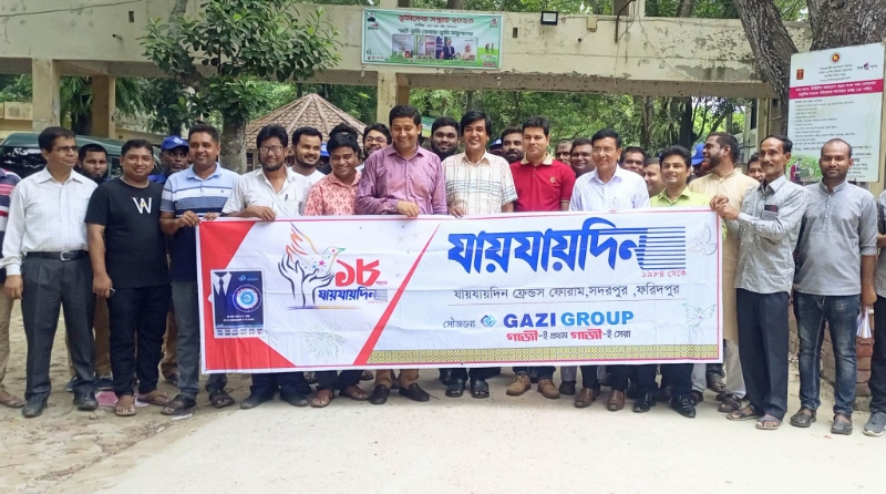সদরপুরে যায়যায়দিন পত্রিকার প্রতিষ্ঠা বার্ষিকী পালিত