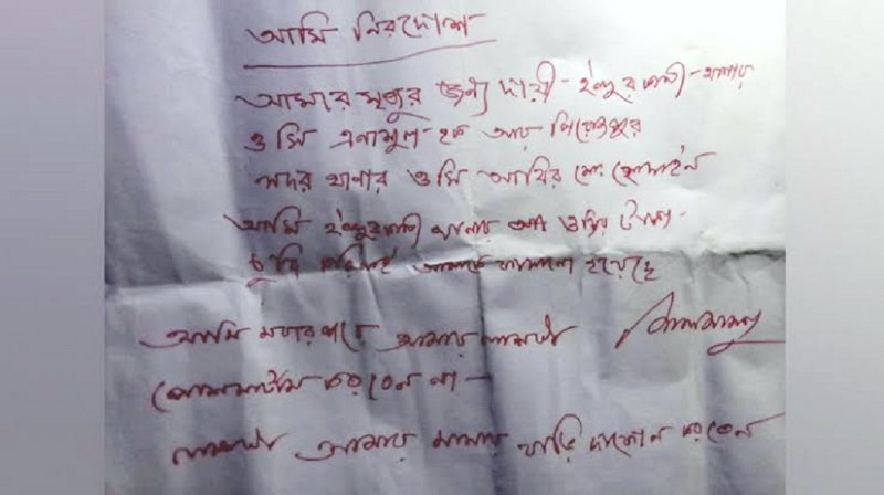 দুই ওসিকে দায়ী করে চিরকুট লিখে ‘বিষপানে আত্মহত্যা’