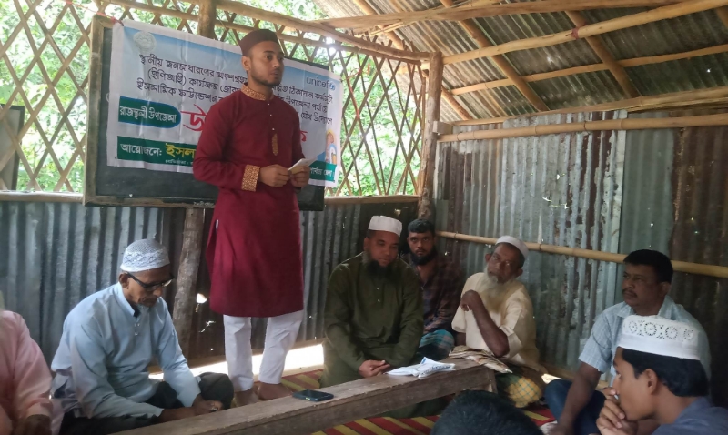 রাজস্থলীতে ইসলামিক ফাউন্ডেশন-ইউনিসেফের আয়োজনে উঠান বৈঠক