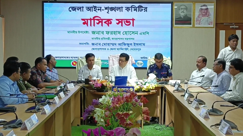 মেহেরপুরে আইন-শৃঙ্খলা কমিটির সভা অনুষ্ঠিত