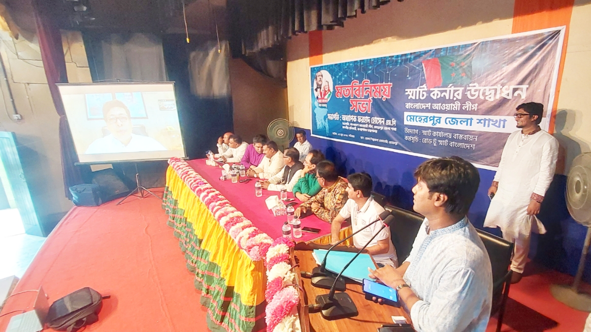 মেহেরপুর জেলা আওয়ামী লীগের কার্যালয়ে স্মার্ট কর্নারের উদ্বোধন