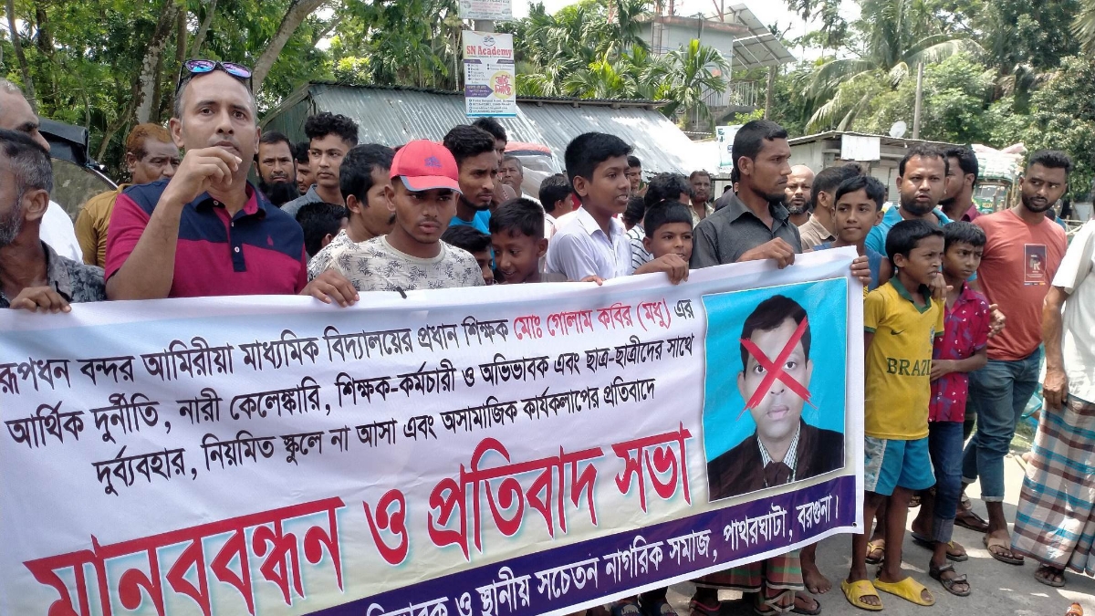 পাথরঘাটায় প্রধান শিক্ষকের বিরুদ্ধে মানববন্ধন, অনুসারীদের হামলায় সাংবাদিকসহ আহত- ৫