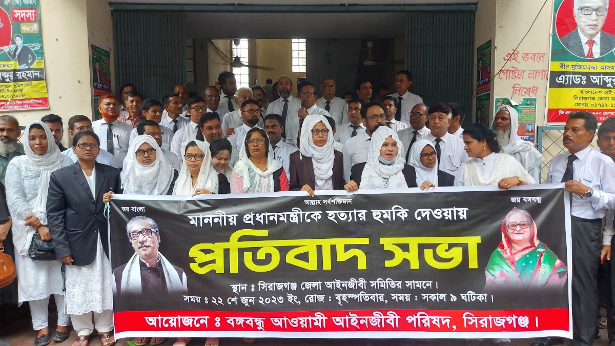 সিরাজগঞ্জে প্রধানমন্ত্রীকে হত্যার হুমকির প্রতিবাদে বঙ্গবন্ধু আওয়ামী আইনজীবি পরিষদের বিক্ষোভ