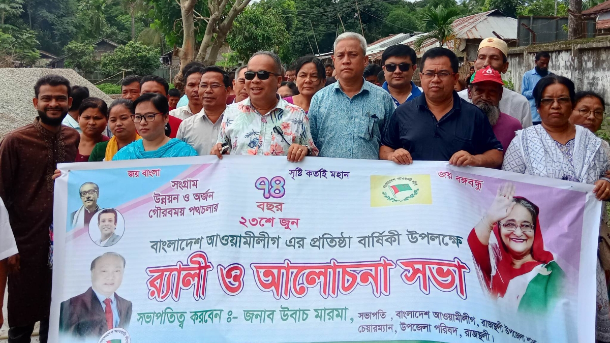রাজস্থলীতে আওয়ামী লীগের ৭৪ তম প্রতিষ্ঠাবার্ষিকী পালিত