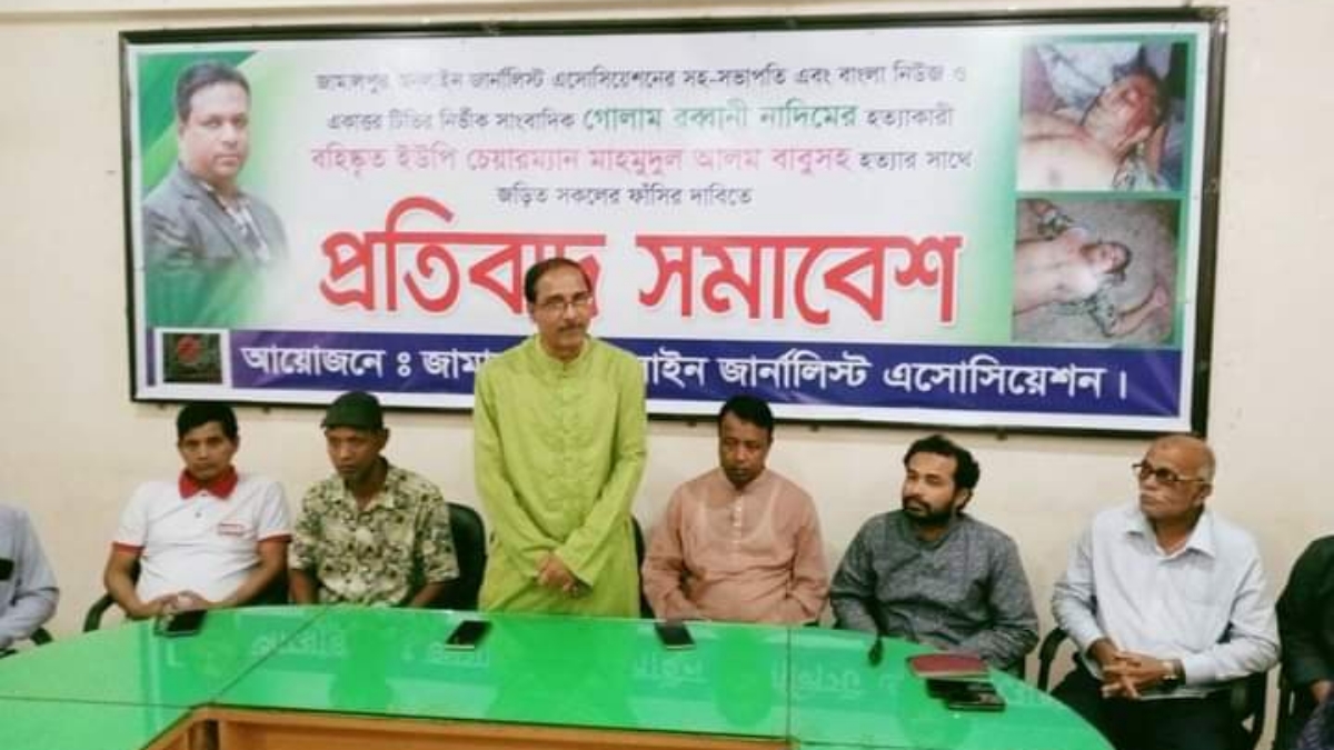 সাংবাদিক নাদিম হত্যাকারীদের ফাঁসির দাবিতে জামালপুরে প্রতিবাদ সমাবেশ