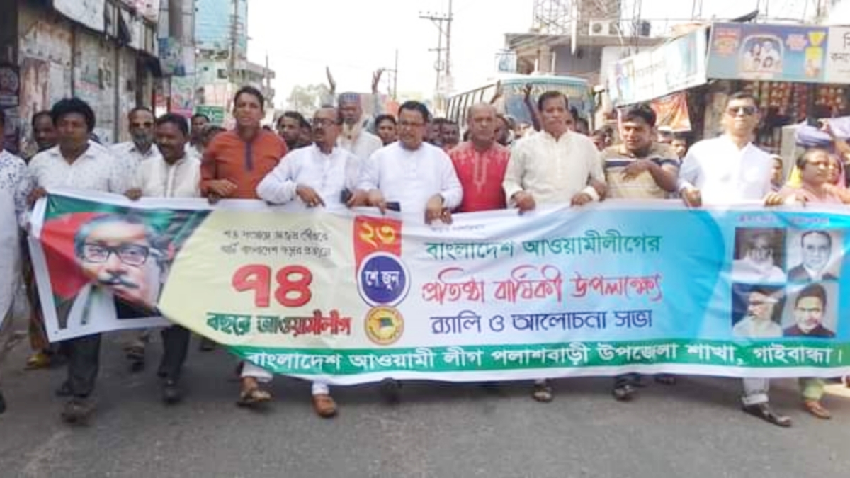 পলাশবাড়ীতে আওয়ামী লীগের ৭৪তম প্রতিষ্ঠাবার্ষিকী পালিত
