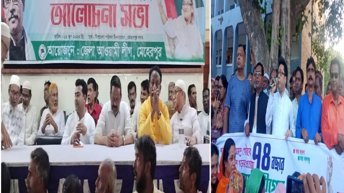 মেহেরপুর জেলা আওয়ামী লীগের পৃথক পৃথক প্রতিষ্ঠা বাষিকী পালন
