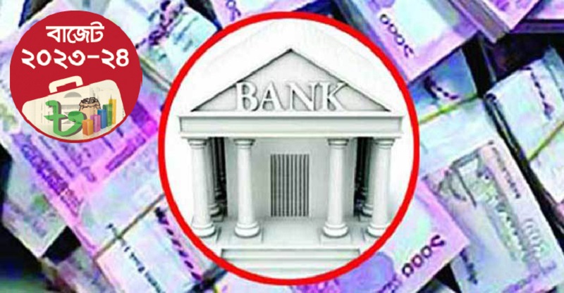 ব্যাংক খাত থেকে ১ লাখ ৩২ হাজার ৩৯৫ কোটি টাকা ঋণ নেবে সরকার