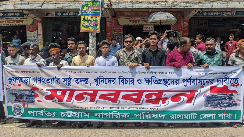 রাঙামাটিতে ভূষণছড়া গণহত্যা কান্ডের সুষ্ঠ তদন্ত ও খুনিদের বিচারের দাবি জানিয়েছে পিসিএনপি
