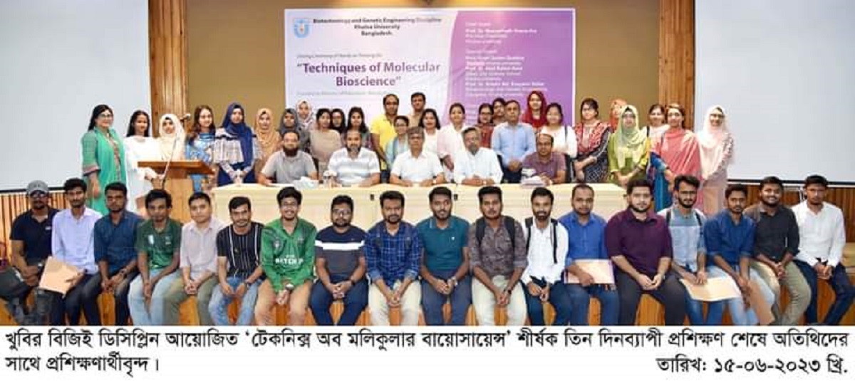 খুবির বিজিই ডিসিপ্লিন আয়োজিত তিন দিনব্যাপী প্রশিক্ষণের সমাপনী