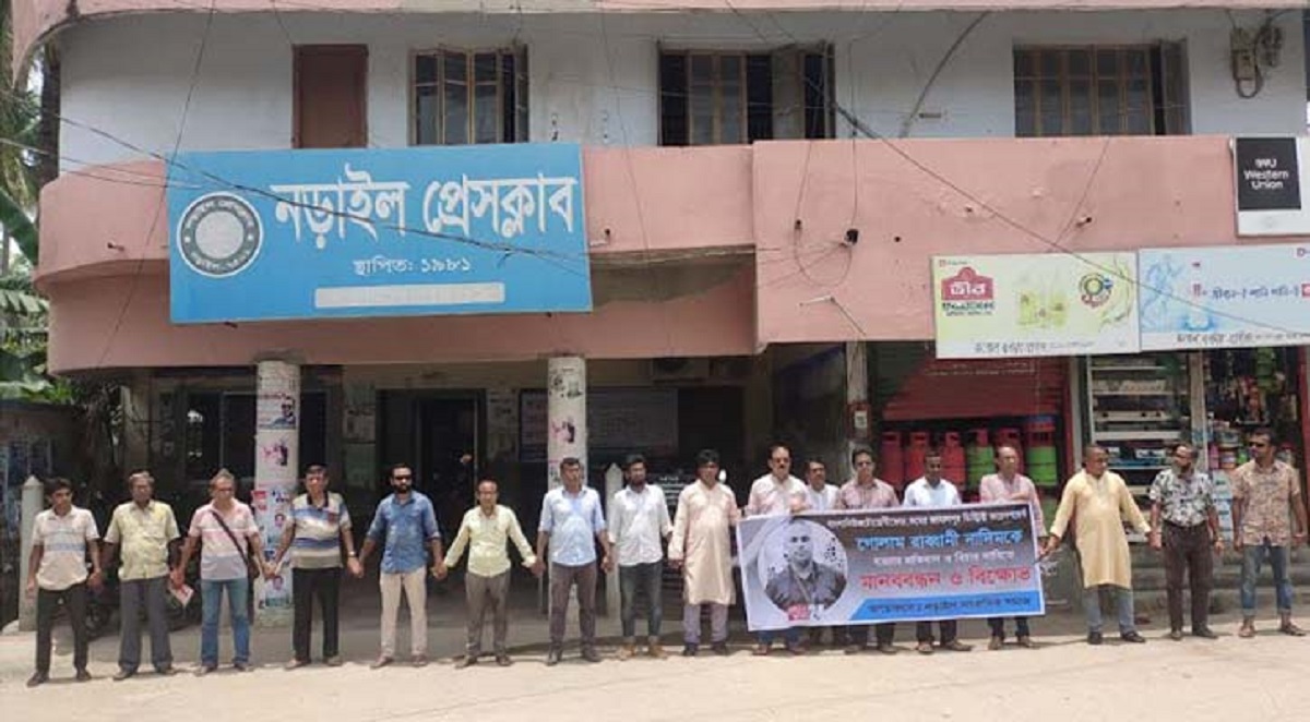 নড়াইলে সাংবাদিক নাদিম হত্যার প্রতিবাদে মানববন্ধন