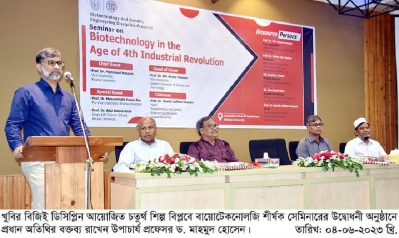 খুবিতে চতুর্থ শিল্প বিপ্লবে বায়োটেকনোলজি শীর্ষক দিনব্যাপী সেমিনার অনুষ্ঠিত