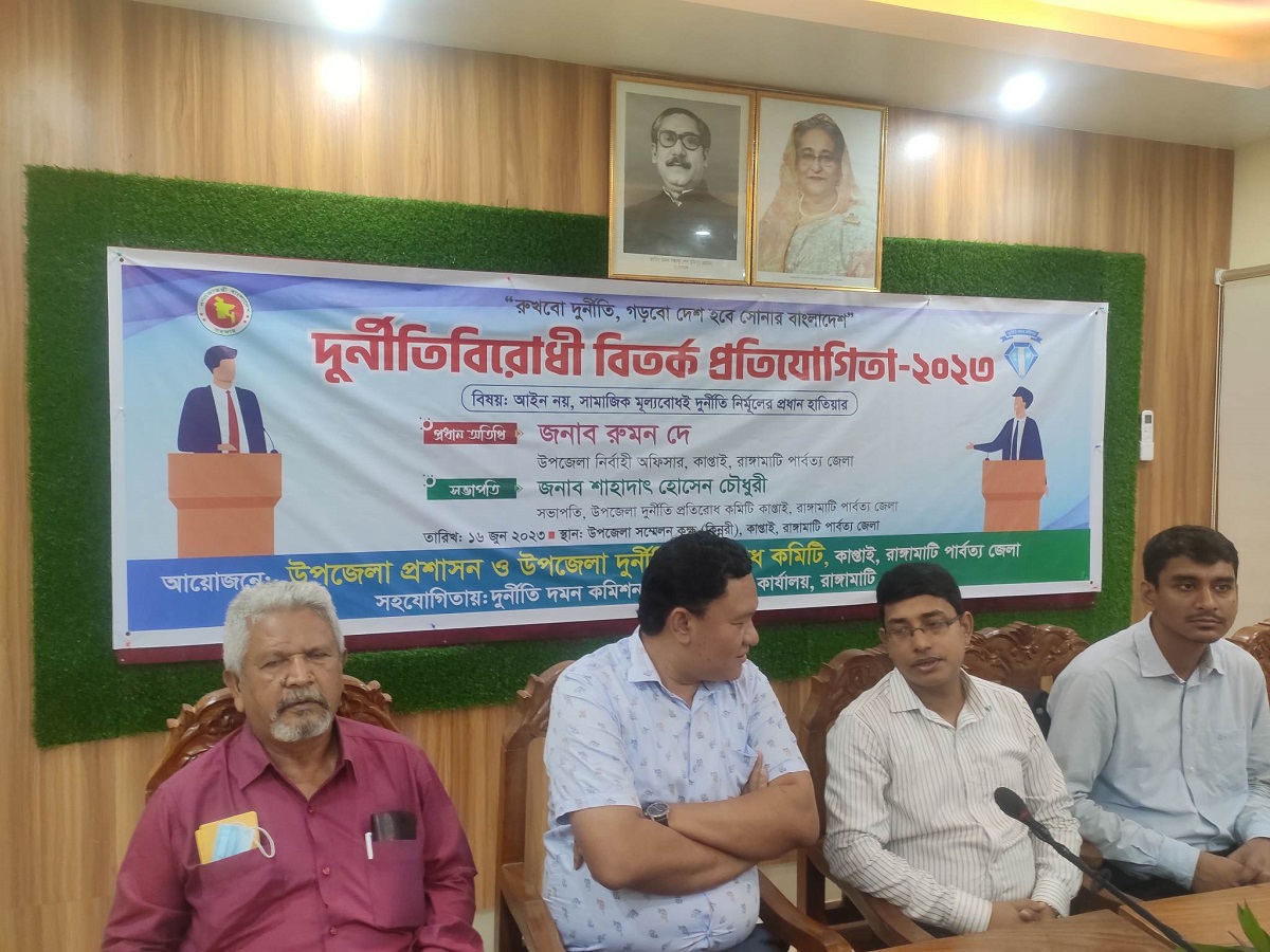 কাপ্তাইয়ে দুর্নীতি বিরোধী বিতর্ক প্রতিযোগিতা অনুষ্ঠিত