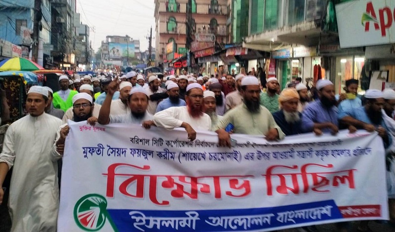 ফয়জুল করীমের ওপর হামলা, জড়িতদের শাস্তির দাবিতে লক্ষ্মীপুরে বিক্ষোভ